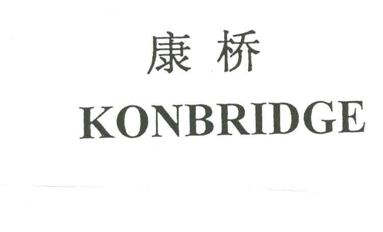 康桥