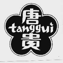 唐贵