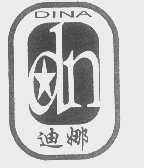迪娜