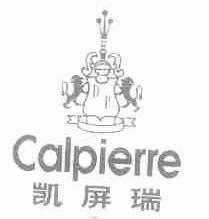 凯屏瑞;CALPIERRE