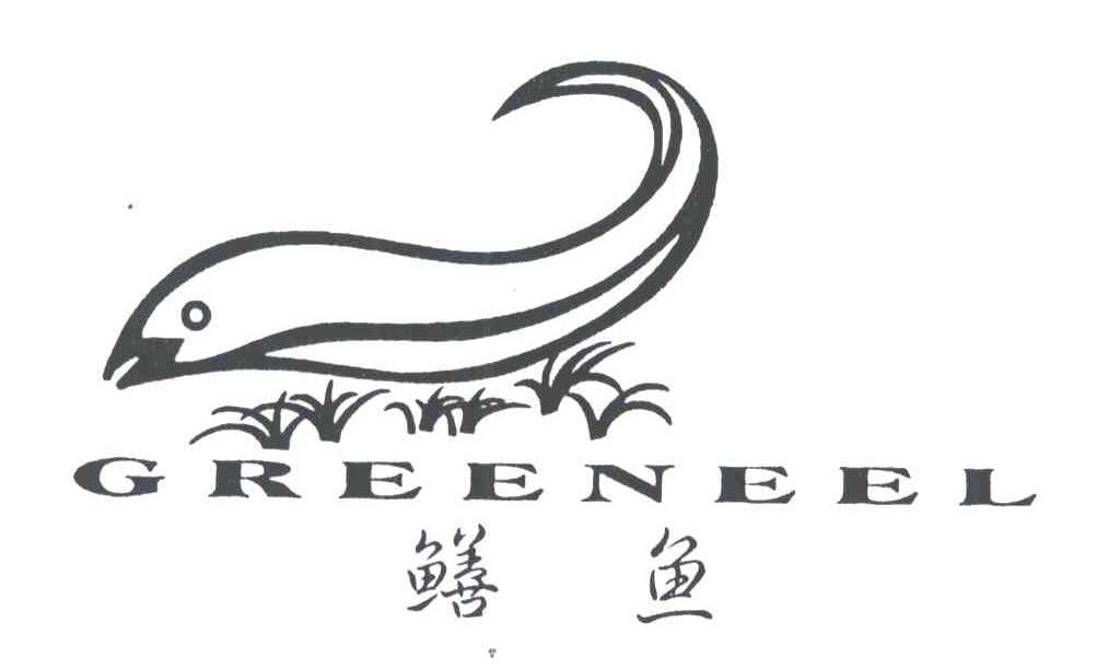 鳝鱼;GREENEEL