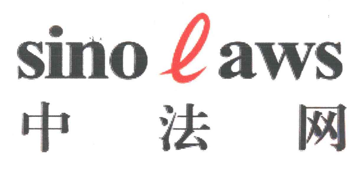 中法网;SINO E AWS