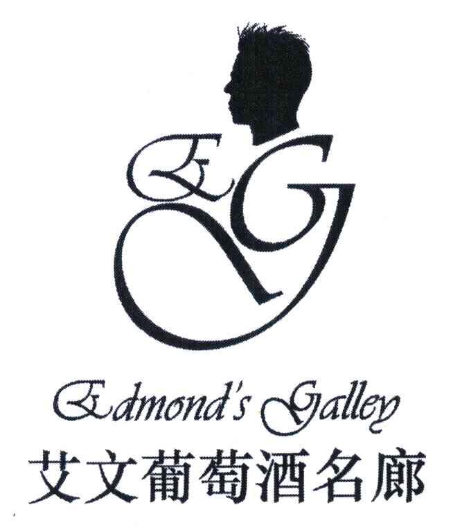 艾文葡萄酒名廊;EDMOND＇S GALLEY;EG