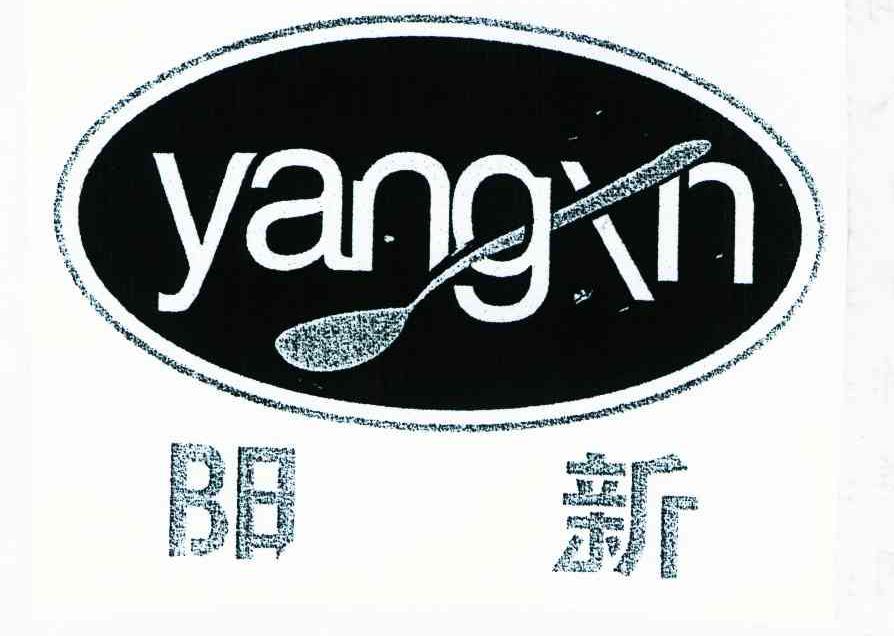 阳新
