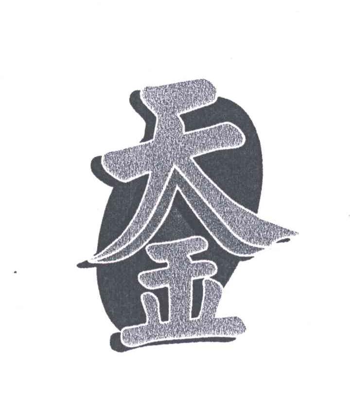 天金