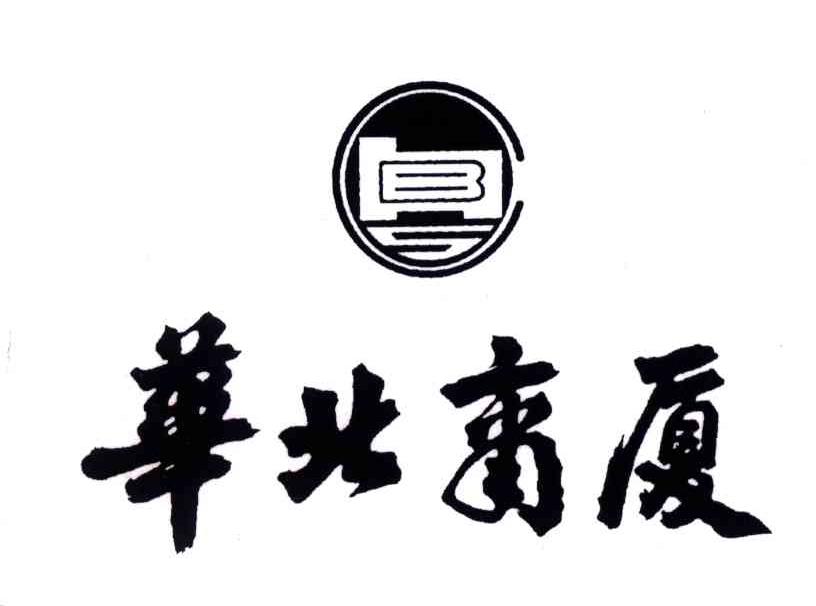 华北商厦
