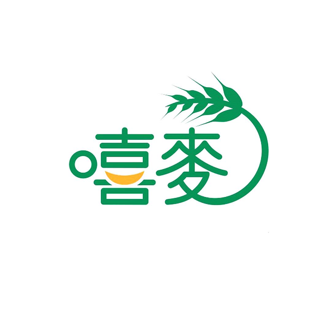 嘻麦