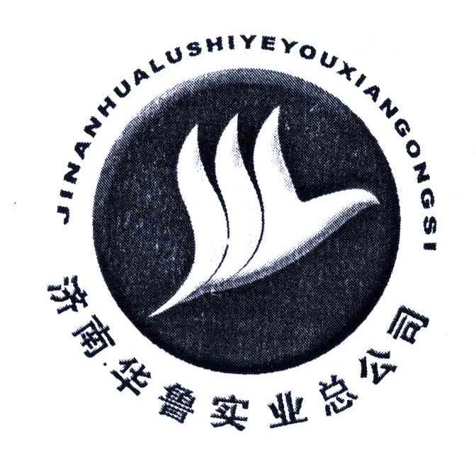 济南华鲁实业总公司