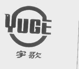 宇歌