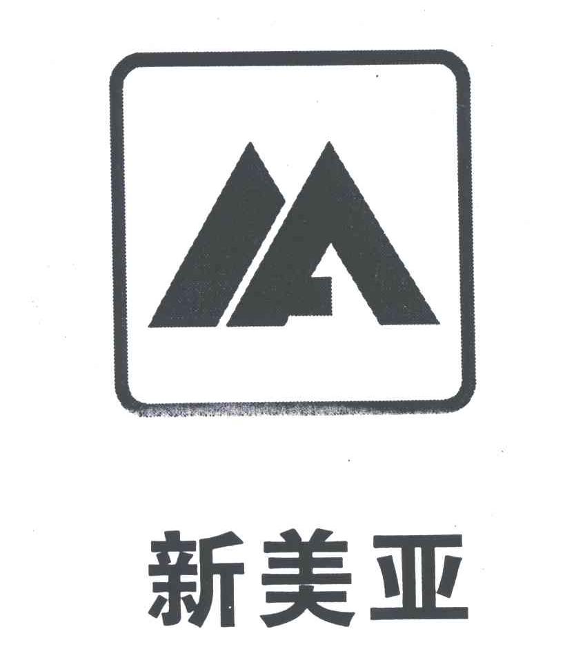 新美亚