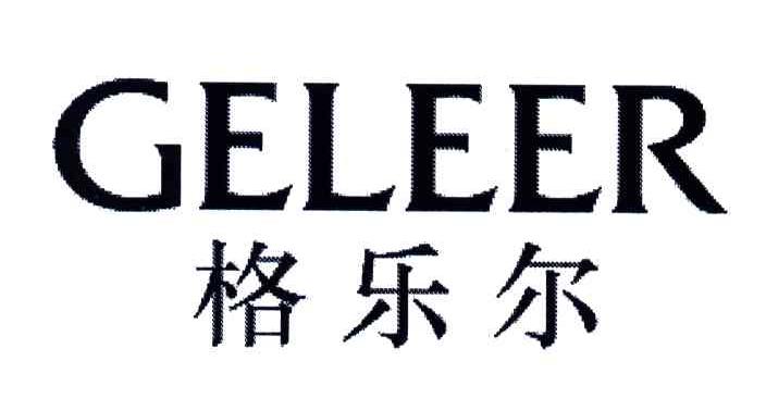 格乐尔;GELEER