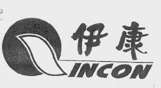 伊康   QINCON