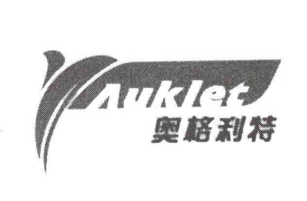 奥格利特;AUKLET