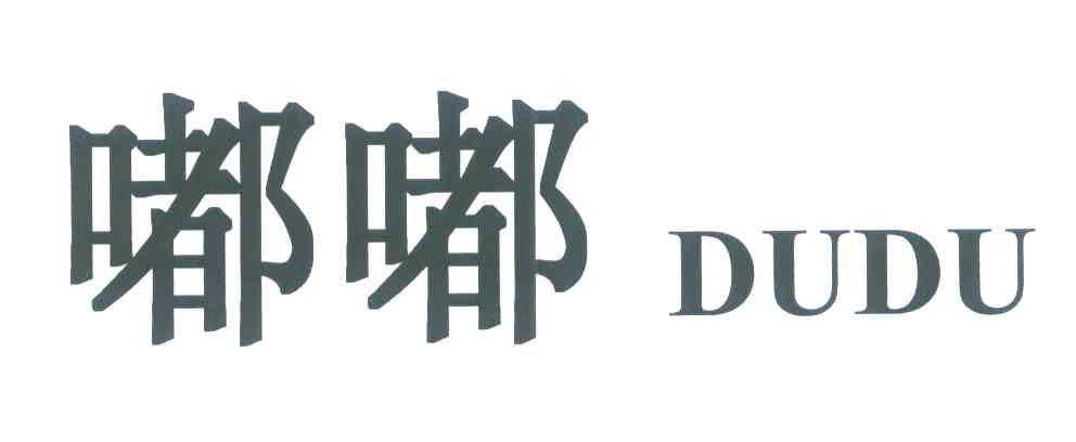 嘟嘟