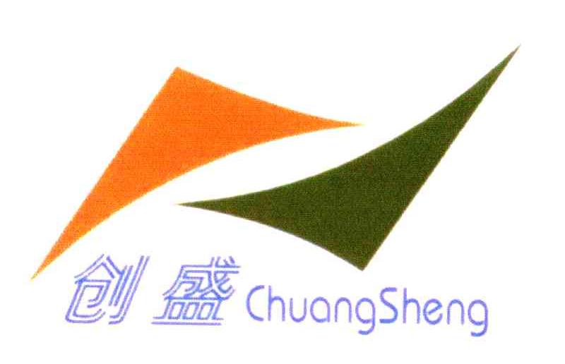 创盛