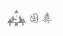 国森