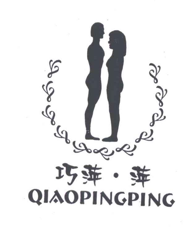 巧萍萍及图