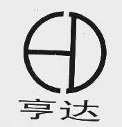 亨达