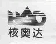核奥达