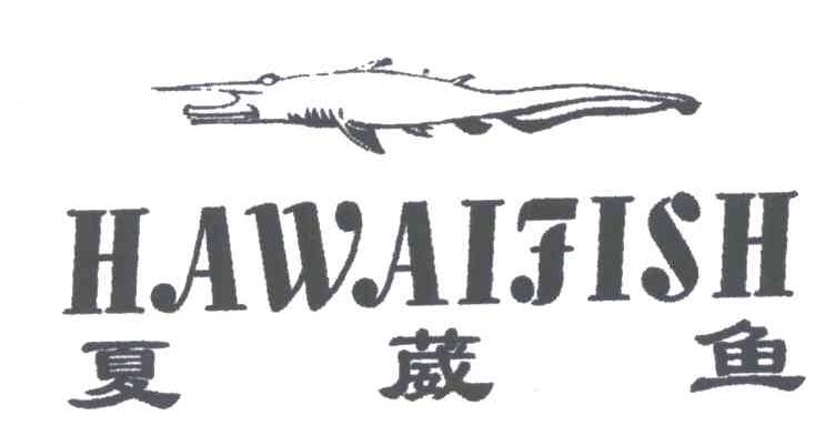 夏葳鱼;HAWAIFISH
