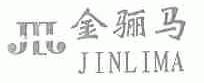 金骊马;JLJ