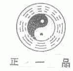 正一品