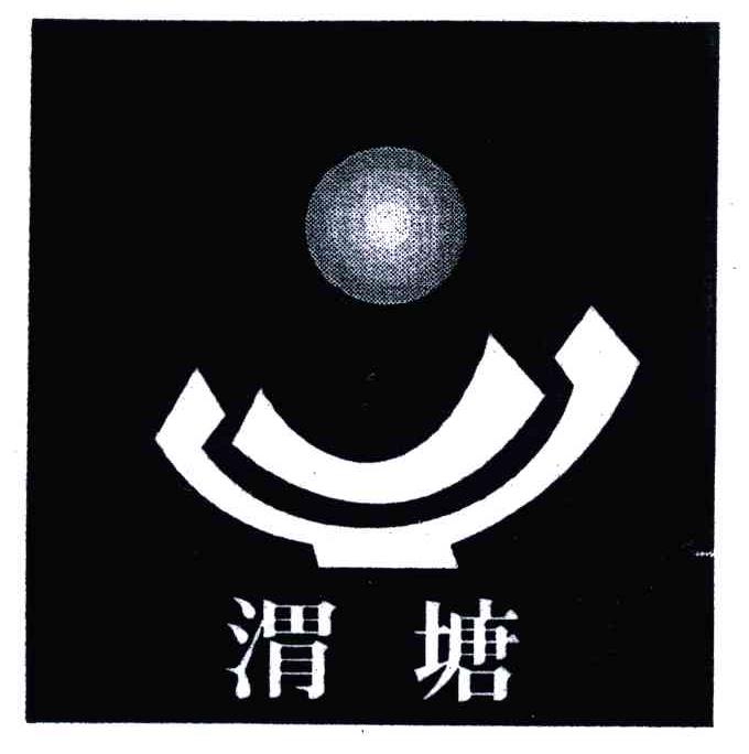 渭塘