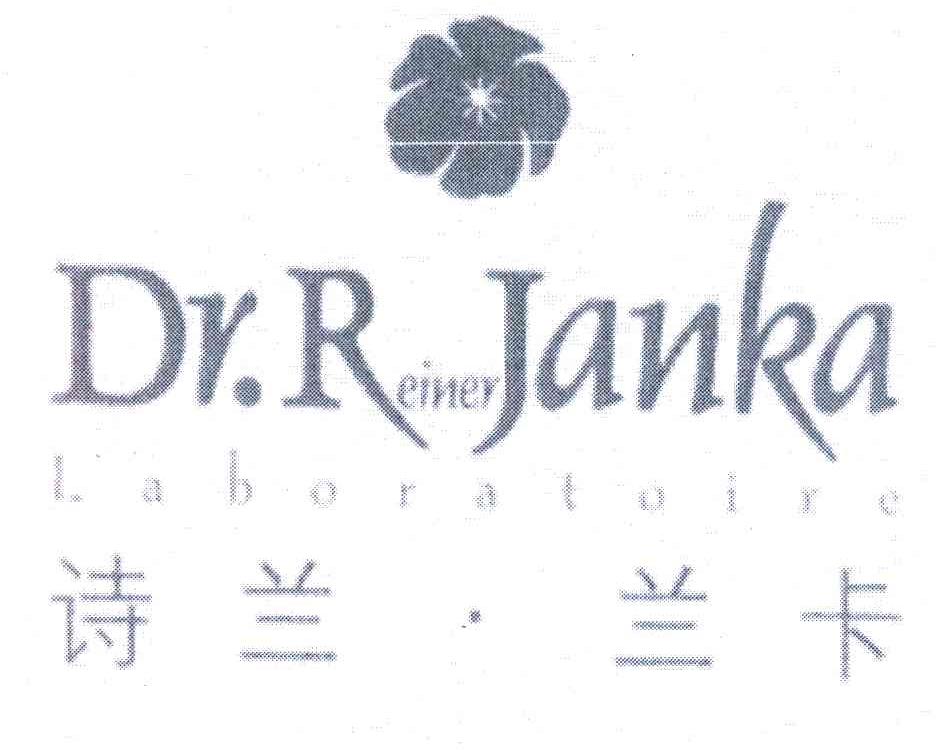 诗兰.兰卡 DR.R EINER JANKA LABORATOIRE