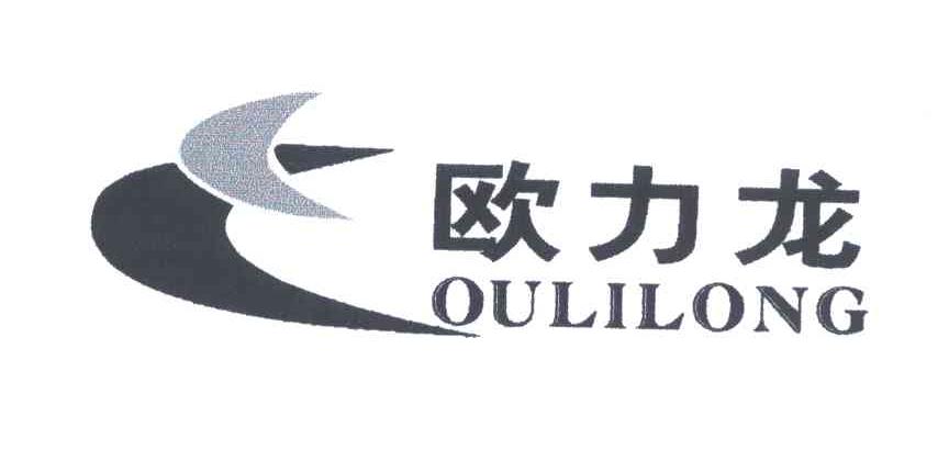 欧力龙