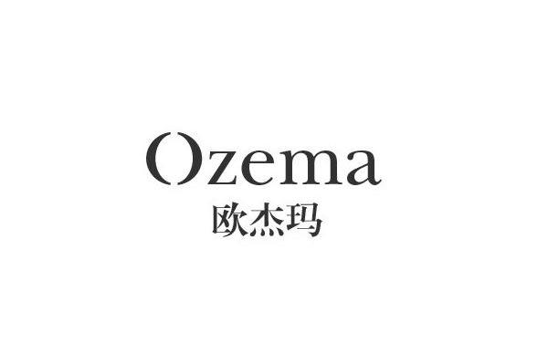 欧杰玛 OZEMA