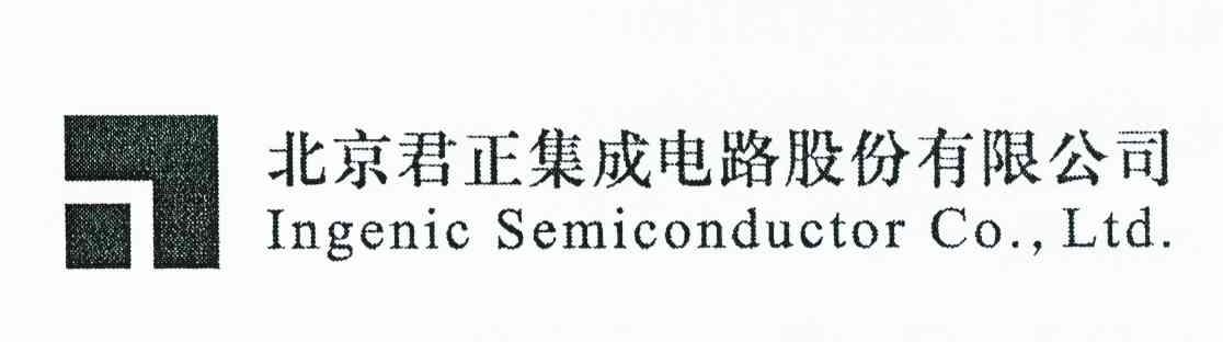 北京君正集成电路股份有限公司 INGENIC SEMICONDUCTOR COLTD
