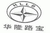华隆路宝;HLLB