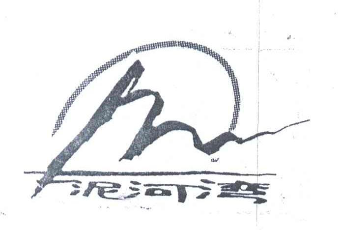 泥河湾