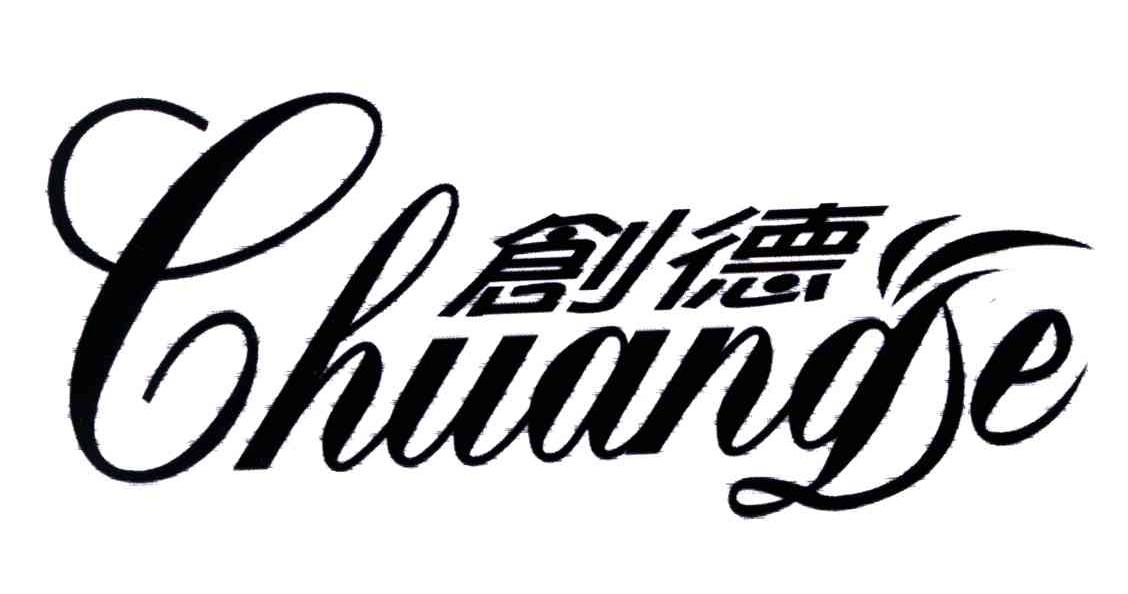 创德