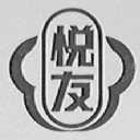 悦友