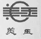 美玉