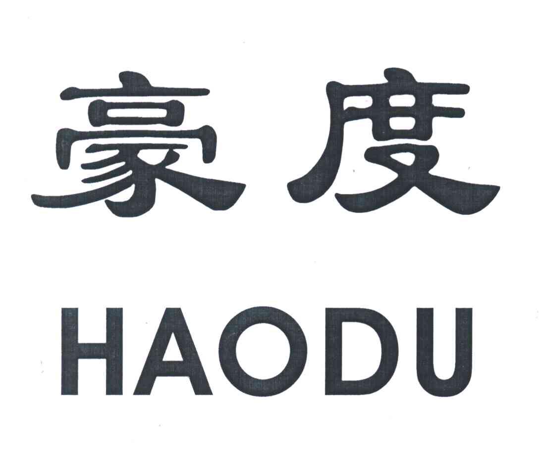 豪度