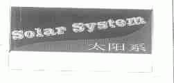 太阳系;SOLAR SYSTEM