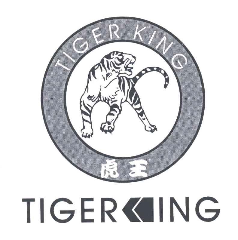 虎王;TIGER KING