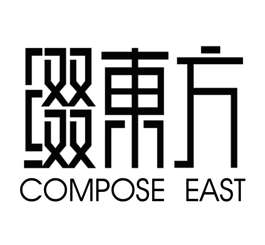 缀东方 COMPOSE EAST