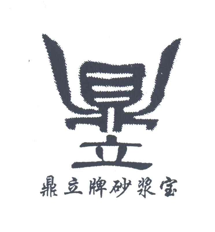 鼎立;鼎立牌砂浆宝