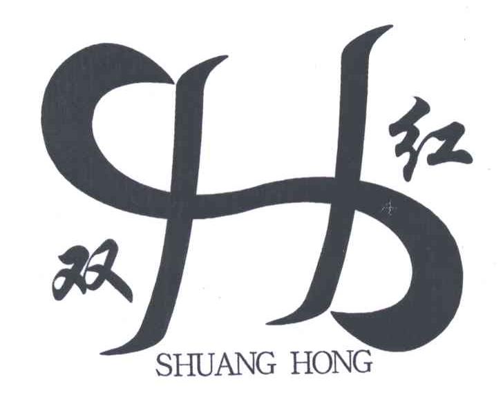 双红