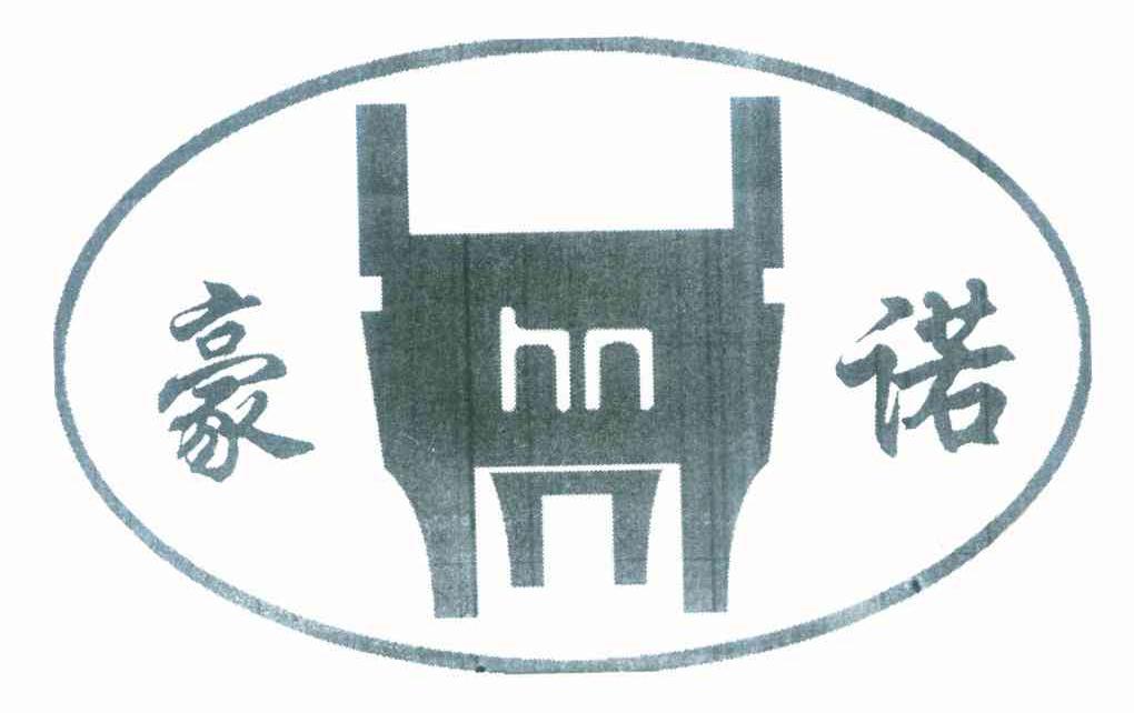 豪诺 HN