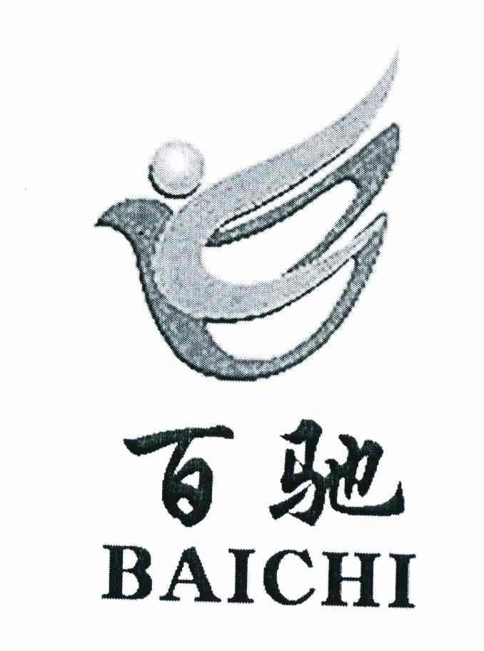百驰