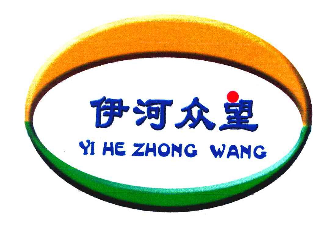 伊河众望