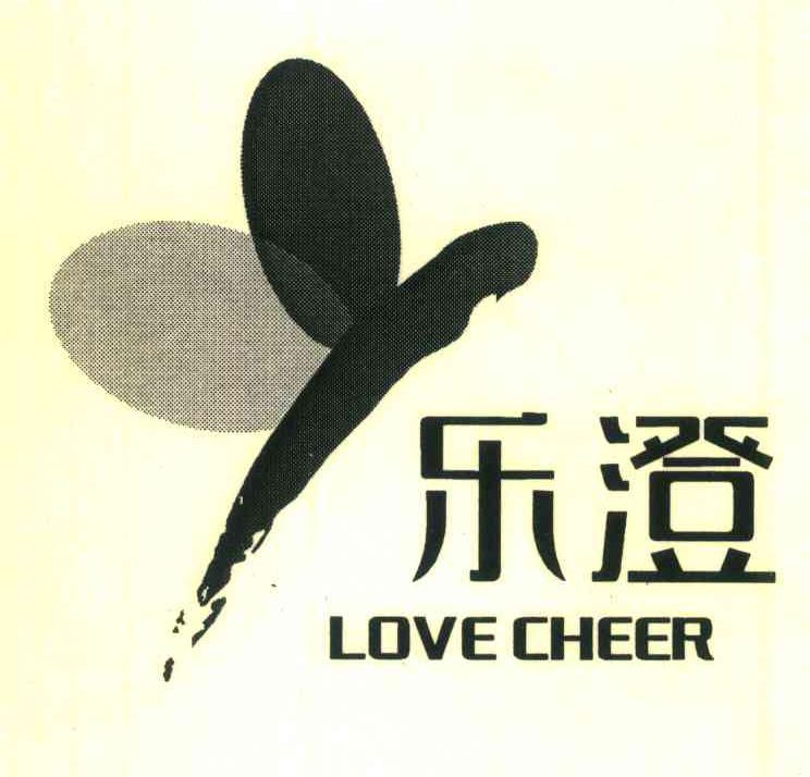 乐澄 LOVE CHEER