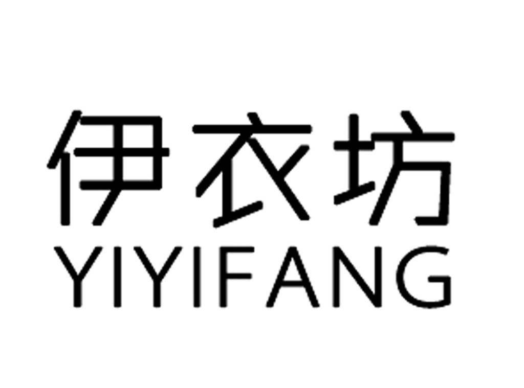 伊衣坊