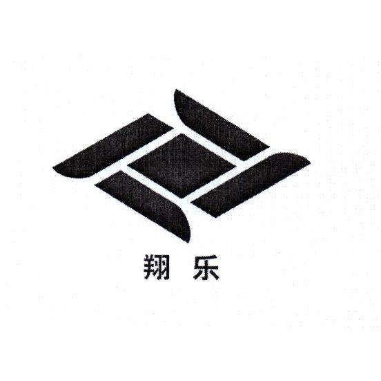翔乐