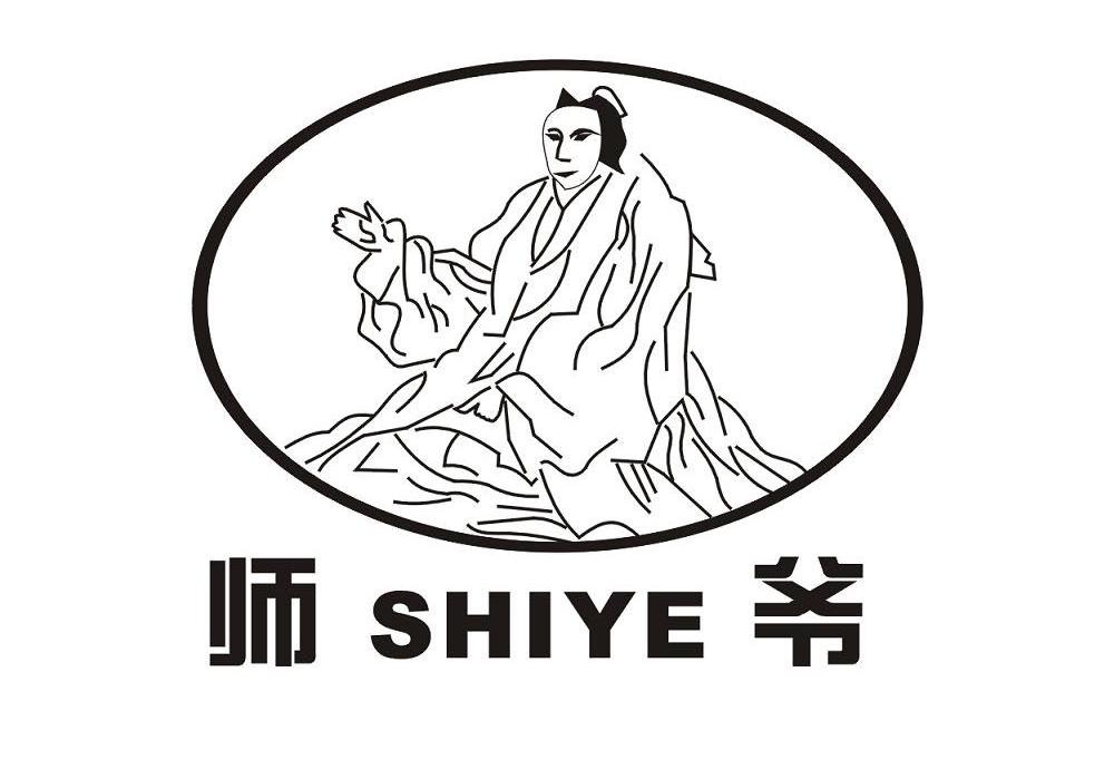 师爷