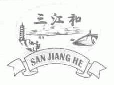 三江和